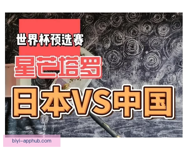 世界杯足球竞猜深度分析预测技巧揭示助你精准预测比赛结果